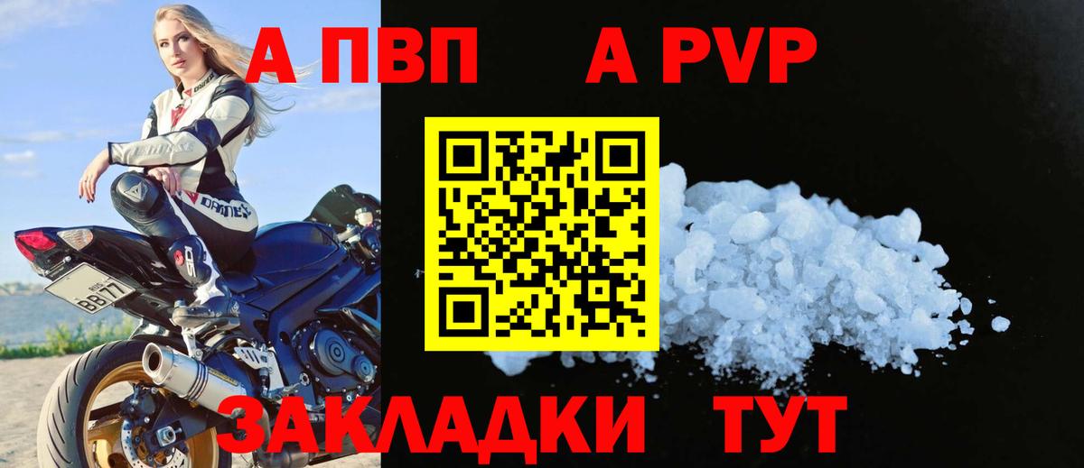 APVP кристаллы Балтийск