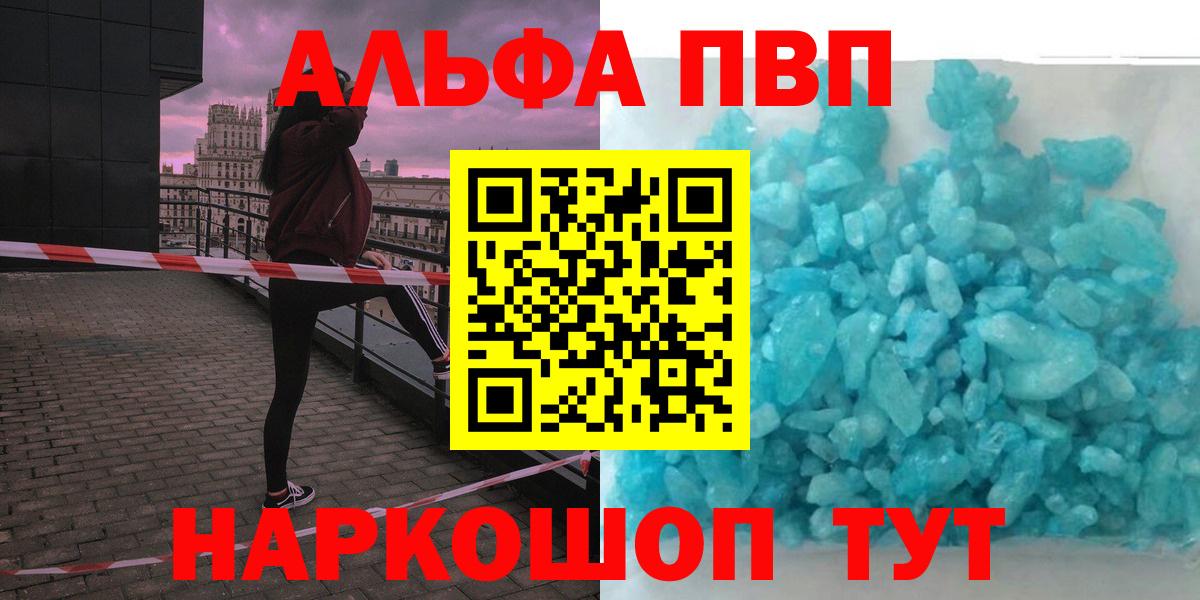 APVP Соль  A-PVP кристаллы  Альфа ПВП  Балтийск  Вход с VPN  Alpha PVP VHQ 