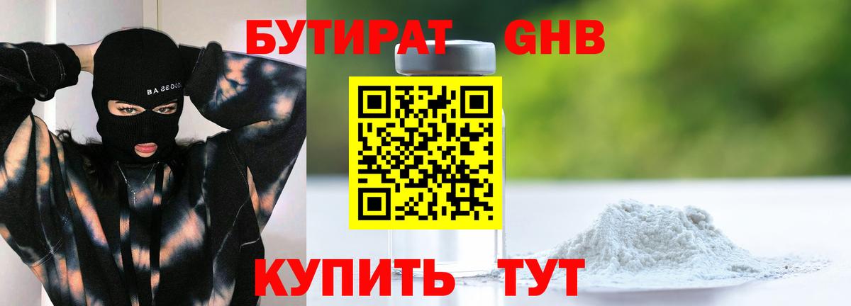 Бутират 1.4BDO  БУТИРАТ  Балтийск  Вход с VPN 