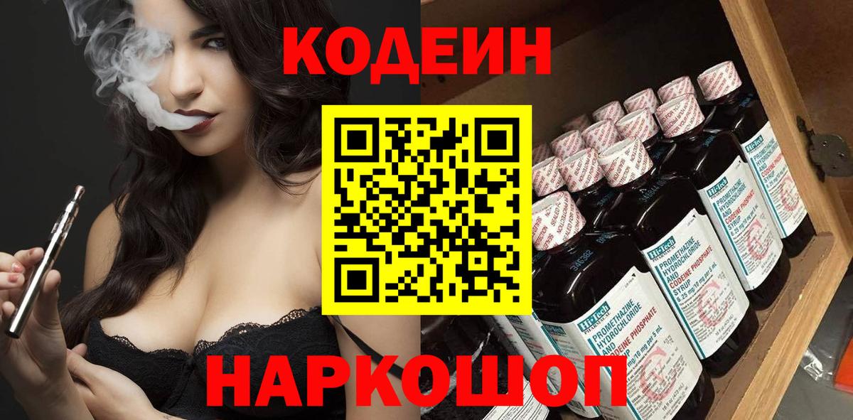 Codein Purple Drank Балтийск