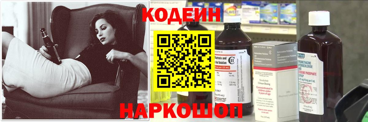 Кодеин напиток Lean (лин)  Вход с VPN  Кодеиновый сироп Lean Purple Drank  Балтийск 