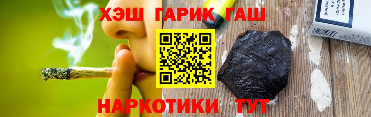 ГАШИШ хэш Балтийск