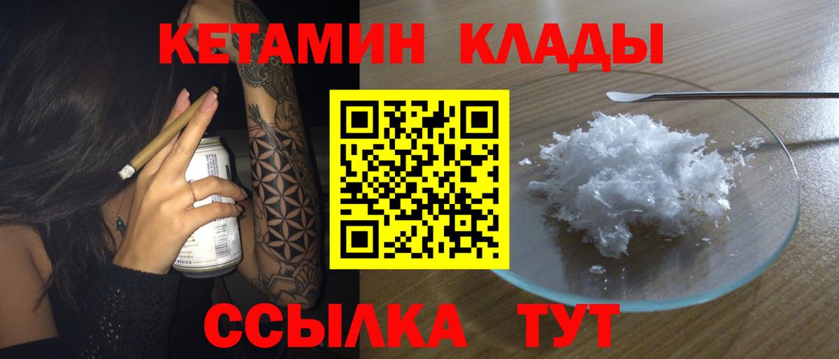 КЕТАМИН ketamine Балтийск