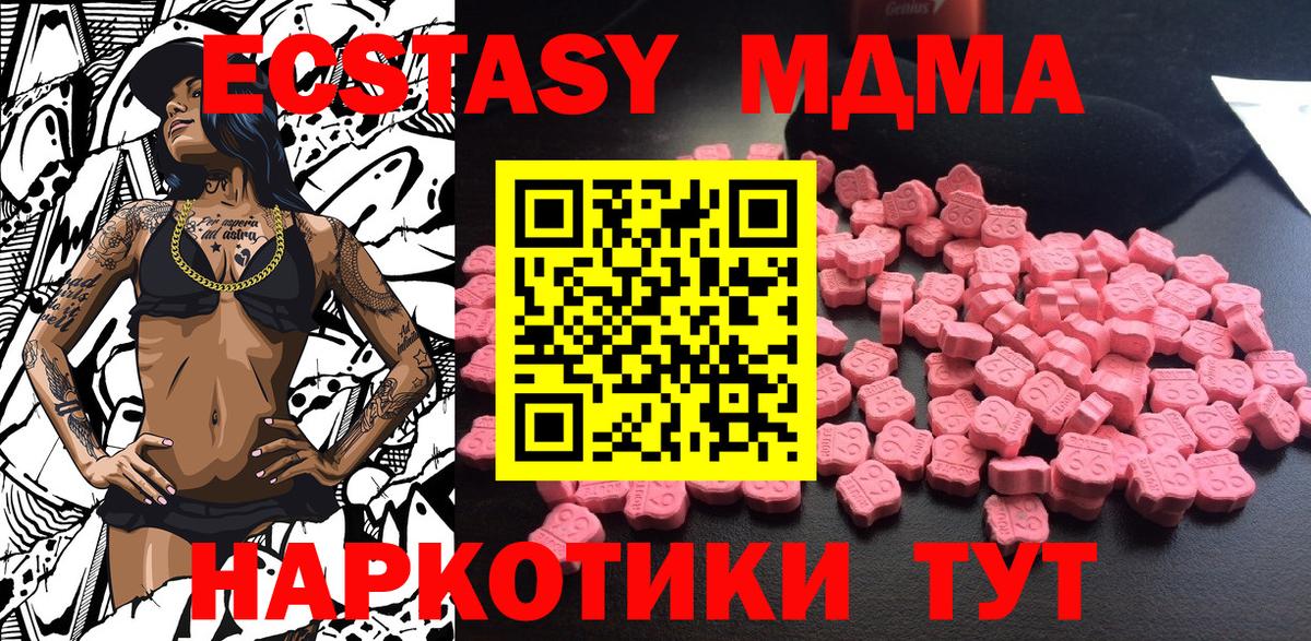 МДМА  Вход с VPN  Балтийск  МДМА crystal  МДМА Molly 