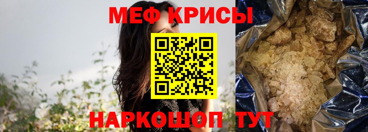 Меф кристаллы Балтийск