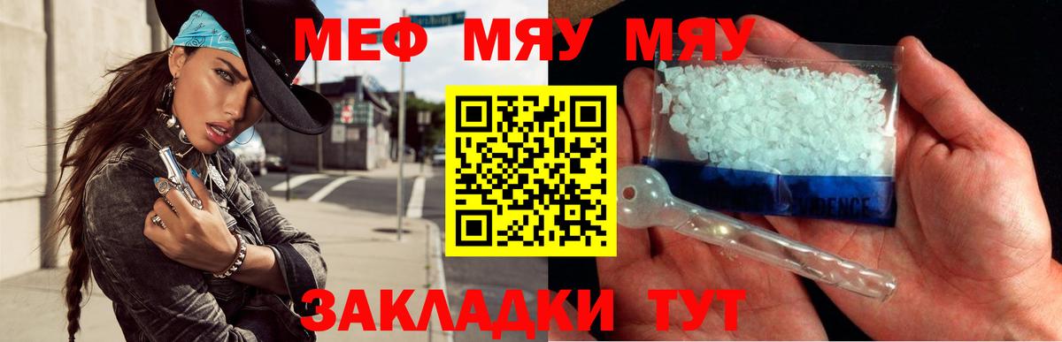 МЯУ-МЯУ кристаллы  Вход с VPN  МЕФ  Балтийск  Мефедрон мяу мяу 