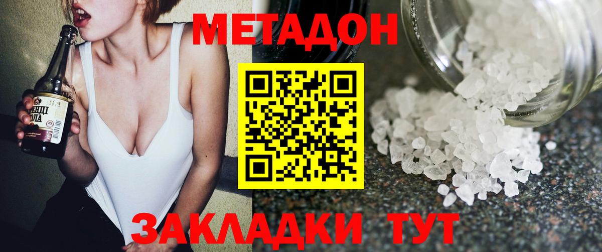 Метадон кристалл Балтийск