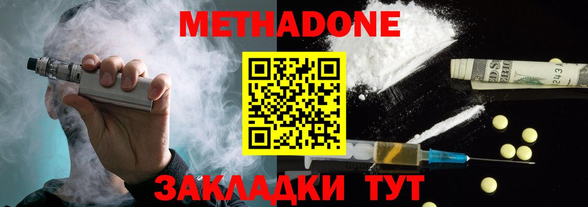 МЕТАДОН белоснежный  МЕТАДОН methadone  Вход с VPN  Балтийск 